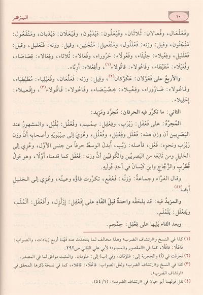 El Müzhir Fi Ulumil Luğe Arapça - المزهر في علوم اللغة وأنواعها