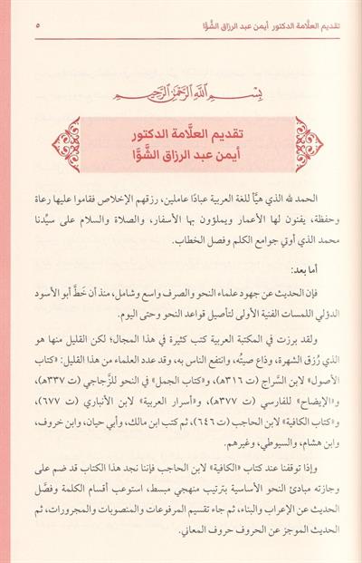 As Safiyah fi Tawdih al Kafiyah - الصافية في توضيح الكافية