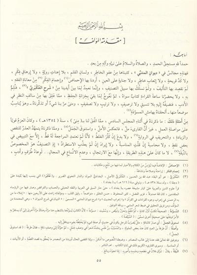 El Udül Hindi an Emaliyyi fi Divanil-Kindi - العود الهندي عن أمالي في ديوان الكندي