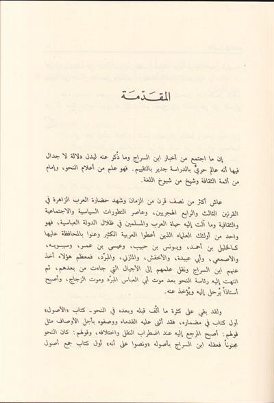 1\3 الأصول في النحو