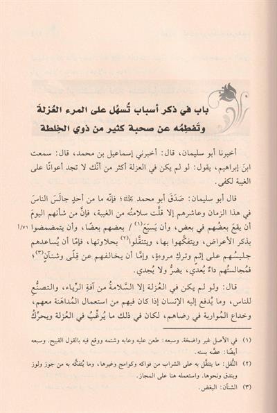 El Uzle - العزلة كتاب أدب وحكمة وموعظة