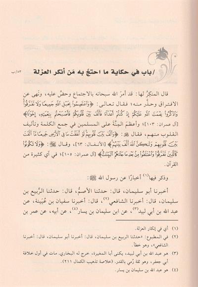 El Uzle - العزلة كتاب أدب وحكمة وموعظة