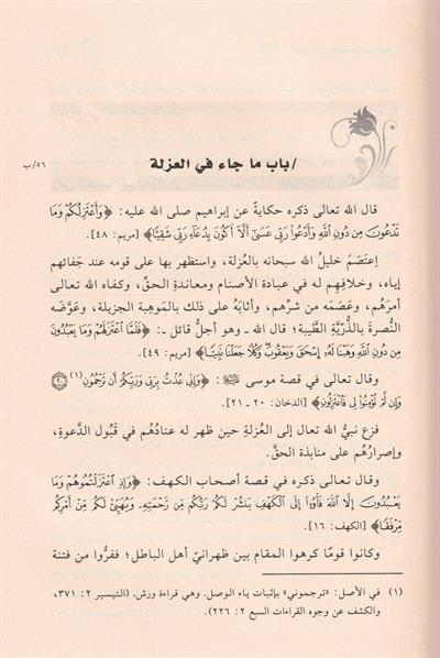 El Uzle - العزلة كتاب أدب وحكمة وموعظة