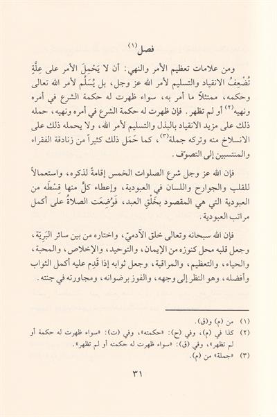 الوابل الصيب ورفائع الكلم الطيب