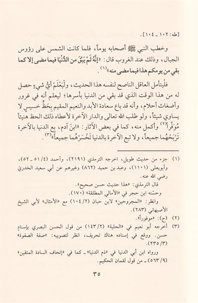 الوابل الصيب ورفائع الكلم الطيب