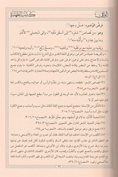 El Vafi Fi Füruil Henefiyyeti Arapça - الوافي في فروع الحنفية
