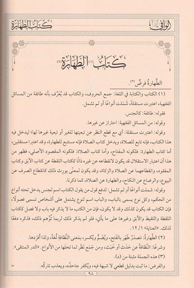 El Vafi Fi Füruil Henefiyyeti Arapça - الوافي في فروع الحنفية