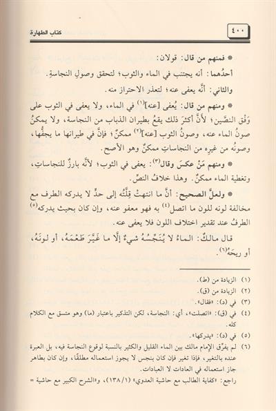 El Vasit fil Mezheb - الوسيط في المذهب