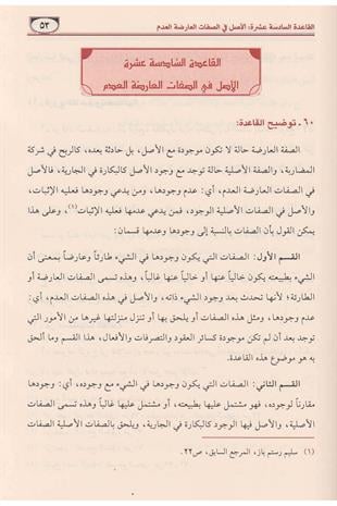 الوجيز في شرح القواعد الفقهية