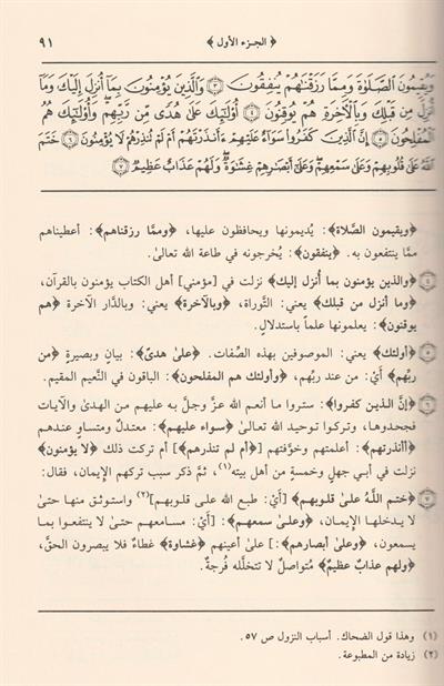 El Veciz Fi Tefsiril Kitabil Aziz El Musemma Tefsirül Vahidi 1/2 -  تفسير الواحدي الوجيز في تفسير الكتاب العزيز