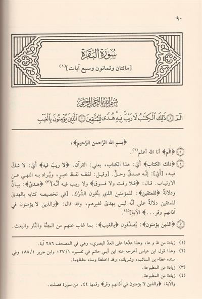 El Veciz Fi Tefsiril Kitabil Aziz El Musemma Tefsirül Vahidi 1/2 -  تفسير الواحدي الوجيز في تفسير الكتاب العزيز