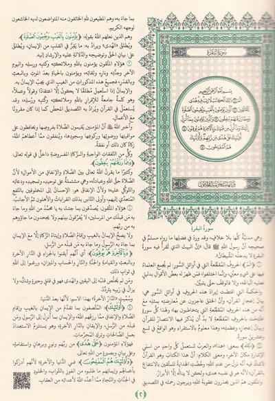 El Vecîz fit Tefsîr: İbn Kesir Tefsiri Özeti Arapça - الوجيز في تفسير القرآن الكريم