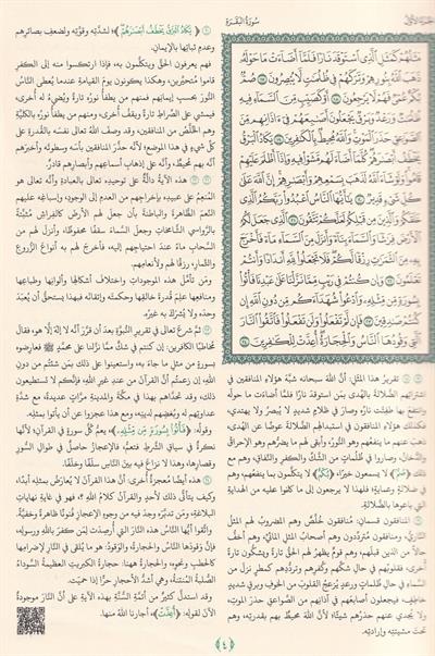 El Vecîz fit Tefsîr: İbn Kesir Tefsiri Özeti Arapça - الوجيز في تفسير القرآن الكريم