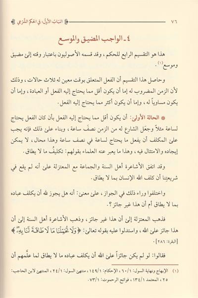 El Veciz Fi Usulul Fıkıh Arapça - الوجيز في اصول الفقه
