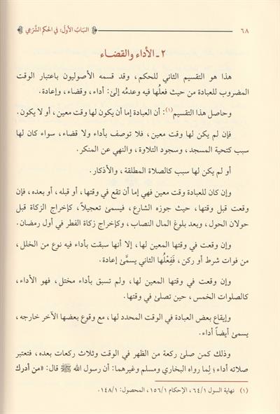 El Veciz Fi Usulul Fıkıh Arapça - الوجيز في اصول الفقه