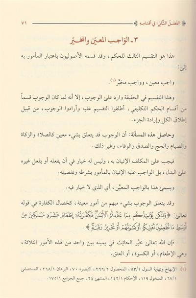 El Veciz Fi Usulul Fıkıh Arapça - الوجيز في اصول الفقه