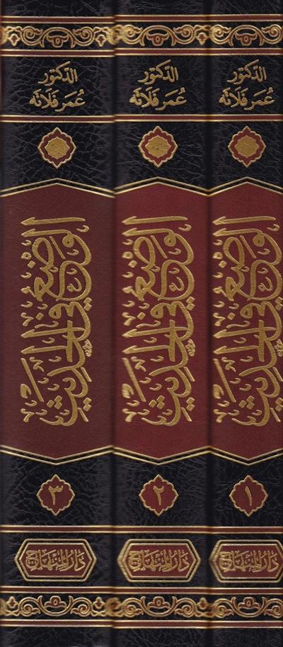 El Vedu Fil Hadis Arapça 1/3 - الوضع في الحديث 1/3