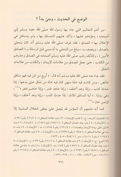 El Vedu Fil Hadis Arapça 1/3 - الوضع في الحديث 1/3