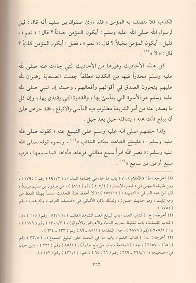 El Vedu Fil Hadis Arapça 1/3 - الوضع في الحديث 1/3