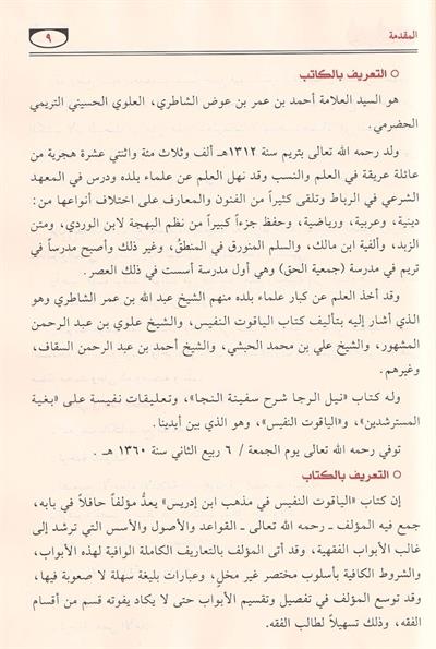 الياقوت النفيس في مذهب ابن ادريس