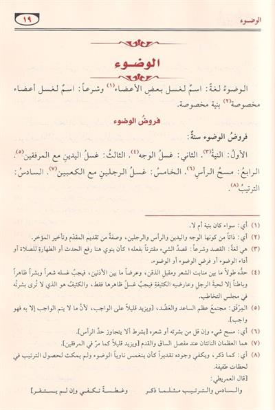 الياقوت النفيس في مذهب ابن ادريس