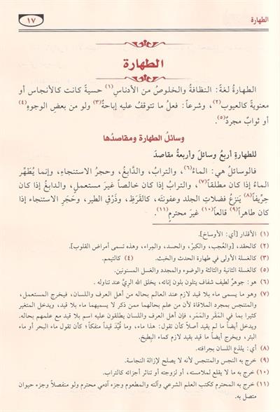 الياقوت النفيس في مذهب ابن ادريس