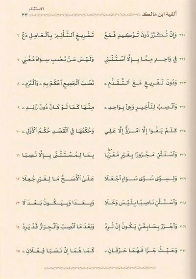 الخلاصة ألفية ابن مالك في النحو والصرف فلكسي