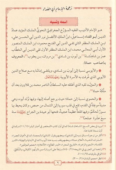 الكناش في الأخلاق والسياسة والزهد
