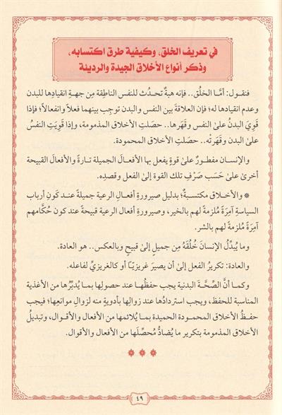 الكناش في الأخلاق والسياسة والزهد