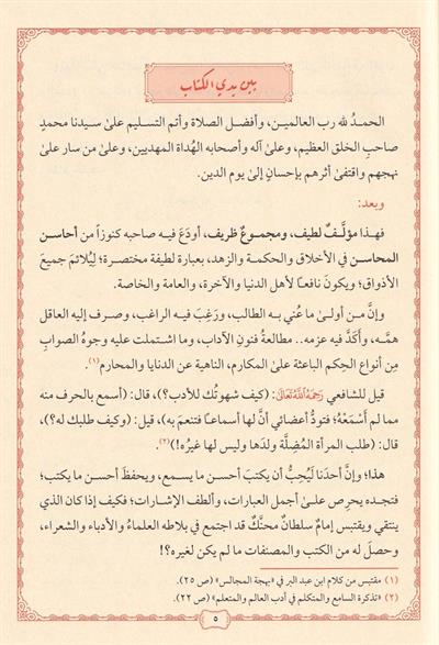 الكناش في الأخلاق والسياسة والزهد