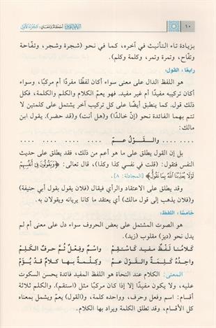 النحو العربي أحكام ومعان