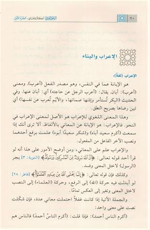 النحو العربي أحكام ومعان