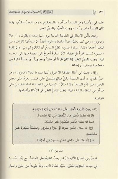 En Nahvül Vadih Fi Kavaidil Lüğetil Arabiyye Arapça - النحو الواضح في قواعد اللغة العربية