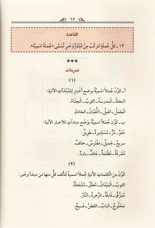 النحو الواضح في قواعد اللغة العربية للمرحلة الابتدائية