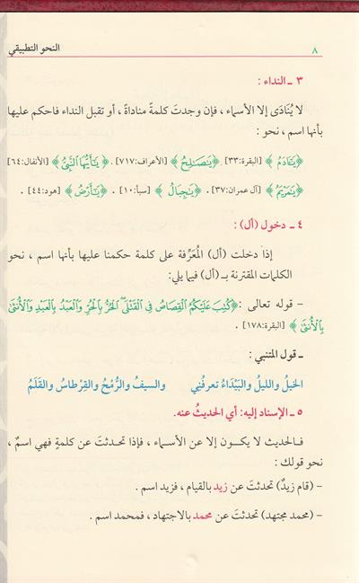 النحو التطبيقي