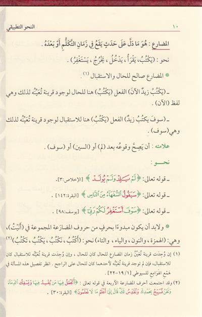 النحو التطبيقي