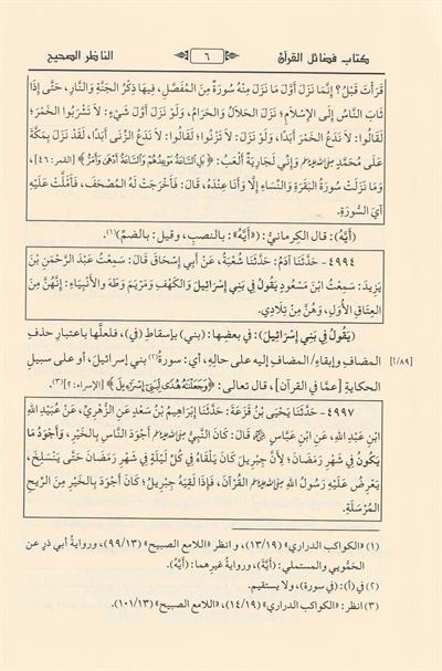 En Nazirus Sahih alal Camiis Sahih Arapça - الناظر الصحيح على الجامع الصحيح