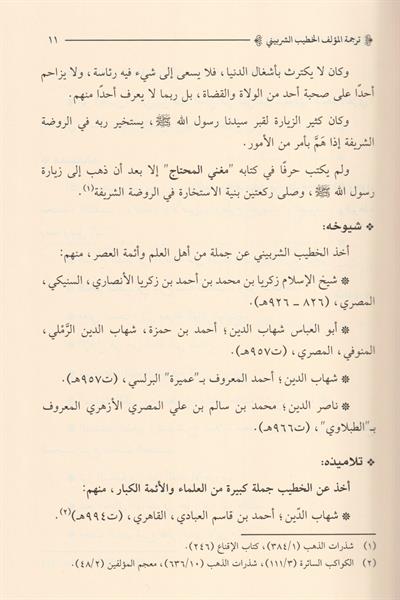 النجم الثاقب في شرح تنبيه الطالب