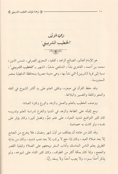 النجم الثاقب في شرح تنبيه الطالب