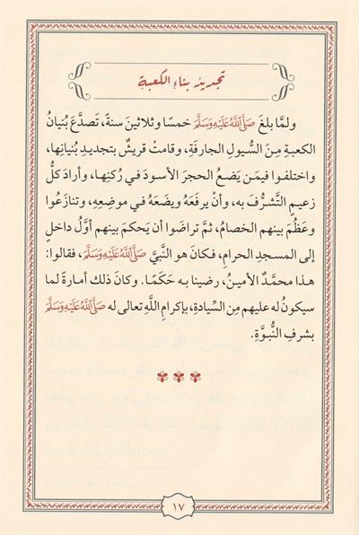 En Nefehatül Itriyye min Sireti Hayril Beriyye - النفحات العطرية من سيرة خير البرية