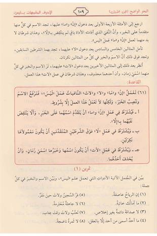 النحو الواضح الثانوي 1/3 - مجلد واحد مع حل التمارين