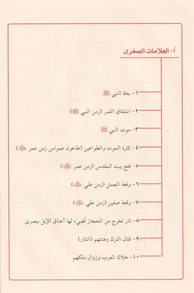 En Nihaye Fil Fiten Vel Melahim Arapça -  النهاية في الفتن والملاحم