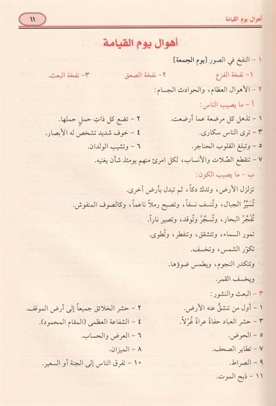 En Nihaye Fil Fiten Vel Melahim Arapça -  النهاية في الفتن والملاحم