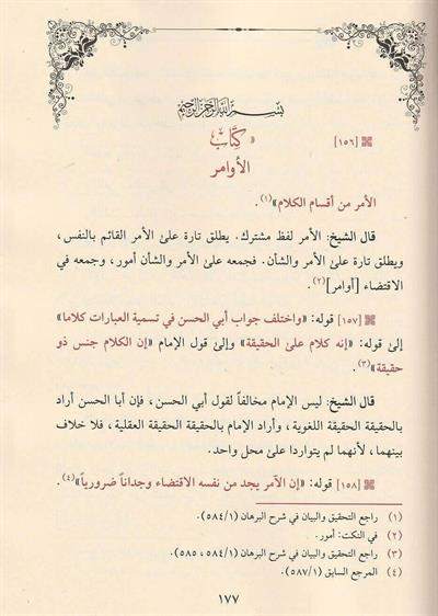 En Nüketü Ala Kitabil Burhan - النكت على كتاب البرهان تقي الدين المقترح الشافعي