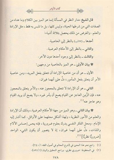 En Nüketü Ala Kitabil Burhan - النكت على كتاب البرهان تقي الدين المقترح الشافعي