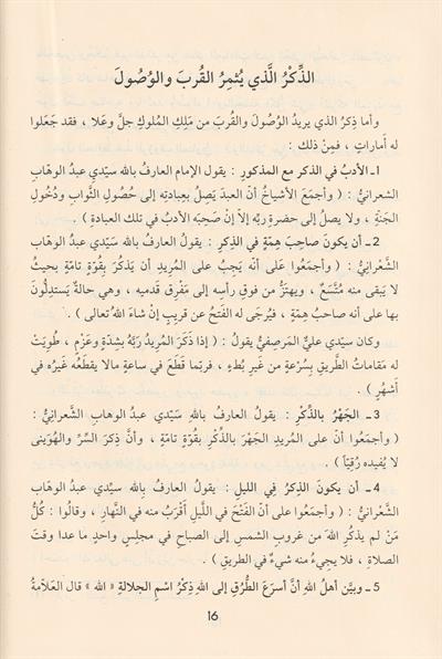 En nurul Muhammedi Mecalisün Ve Evradün Arapça - النور المحمدي مجالس واوراد للفوز بالجنان والعتق من النيران