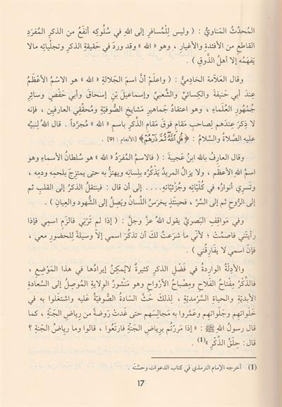 En nurul Muhammedi Mecalisün Ve Evradün Arapça - النور المحمدي مجالس واوراد للفوز بالجنان والعتق من النيران