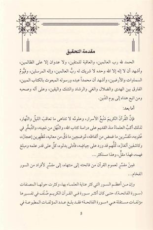 النفحة الفائحة