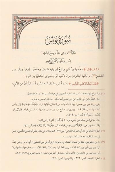 Envarüt Tenzil ve Esrarüt Tevil Beydavi Tefsiri  Arapça -  تفسير البيضاوي أنوار التنزيل وأسرار التويل