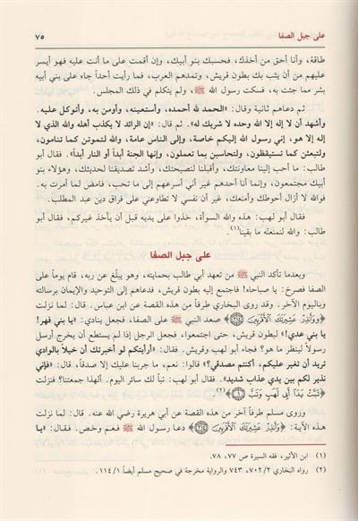 الرحيق المختوم